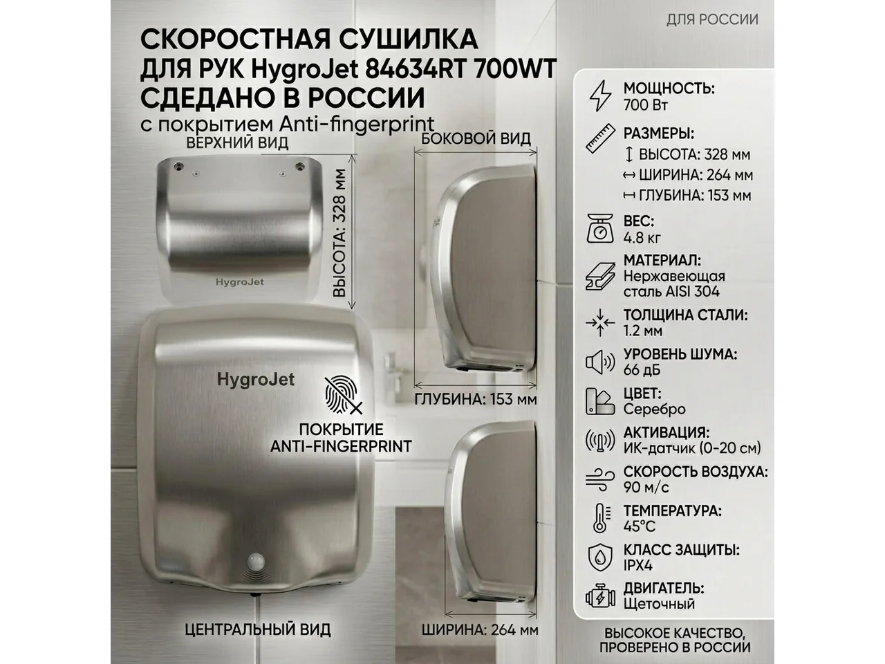 Сушилка для рук HygroJet